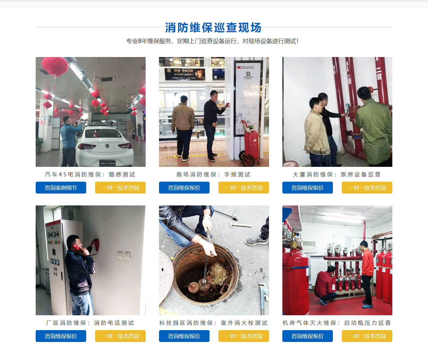 消防維保日常工作，消防維保日常工作流程