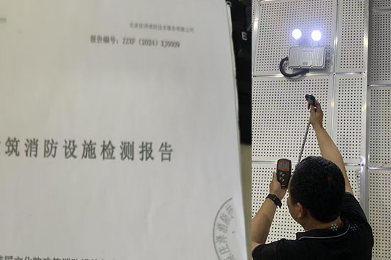 北京市消防開業(yè)檢需要提供第三方消防檢測報告嗎？